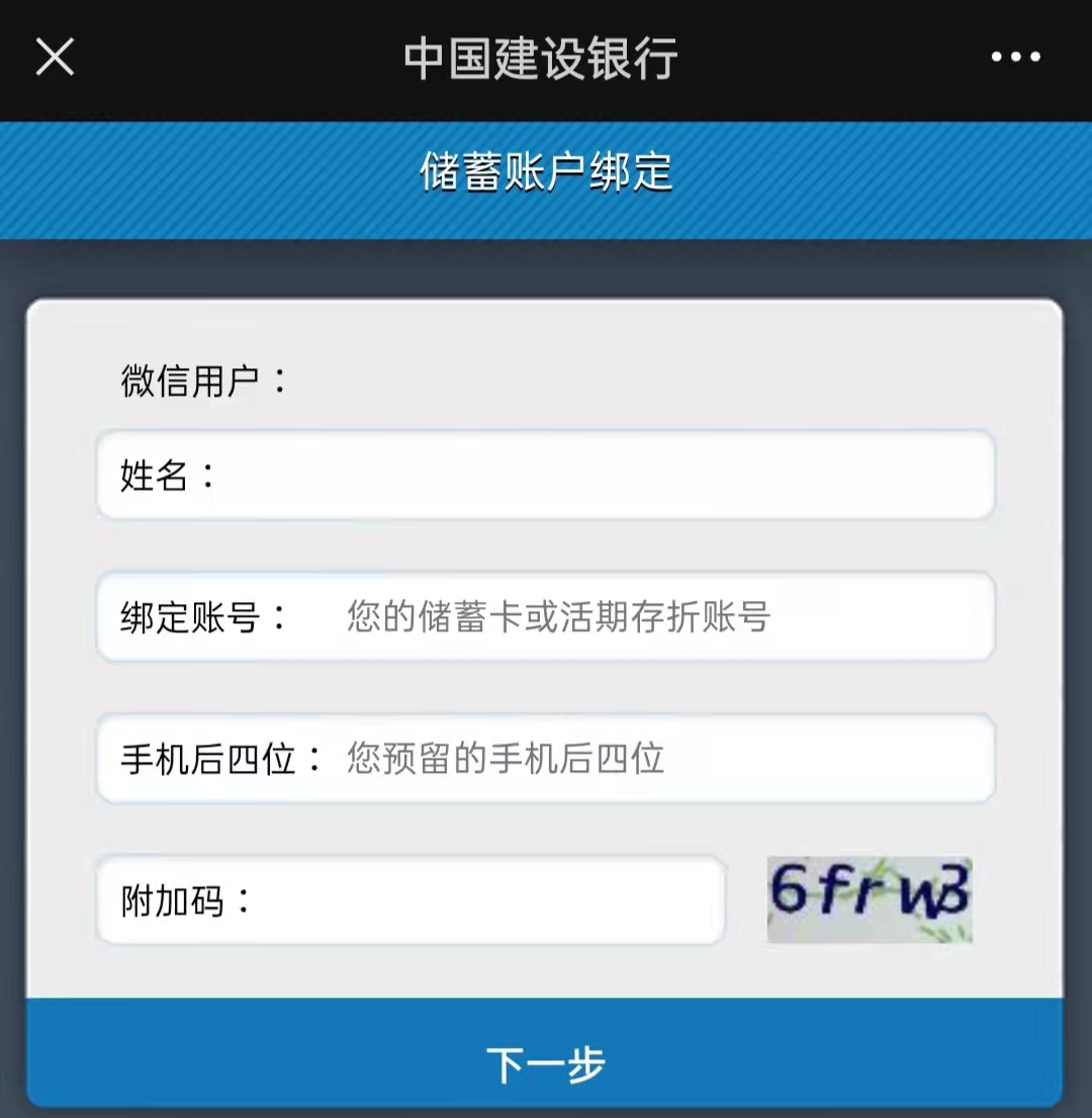 建行公户怎么添加手机号信息