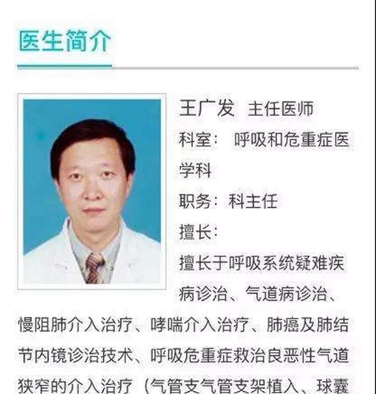 北京大学第一医院呼吸内科主任,健康科普专家库成员