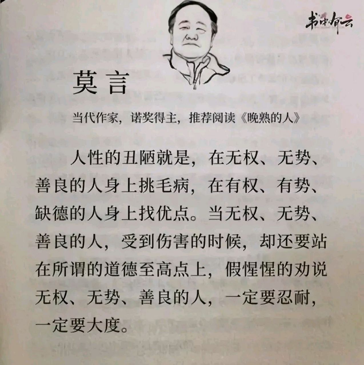 看到这张图片,说的好像挺有道理,多么深刻的人性感悟,难怪他能得