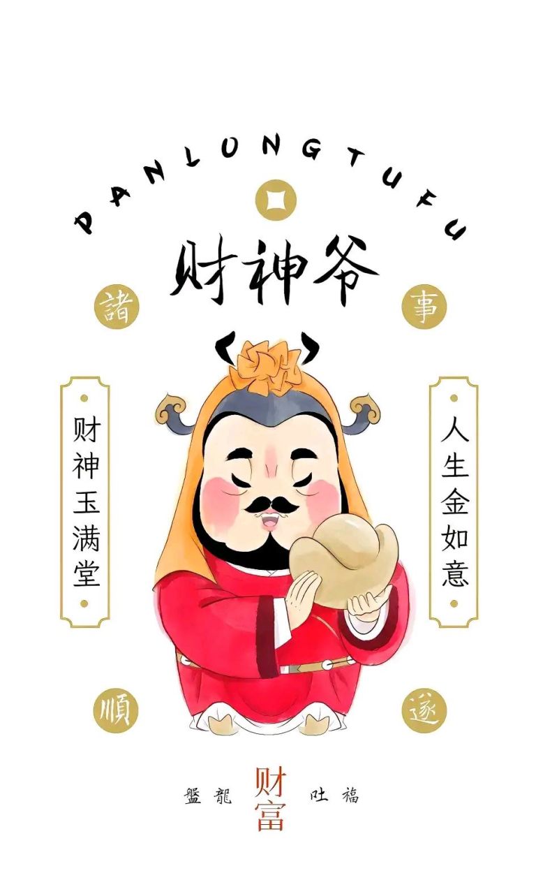 代表运气的神仙