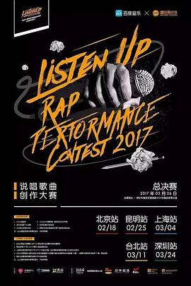 《 Listen Up说唱歌曲创作大赛 第四季》传奇4是端游还是手游