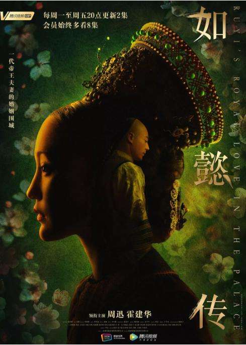 《如懿转什么时候上映》如懿传在哪个卫视播出  第1张