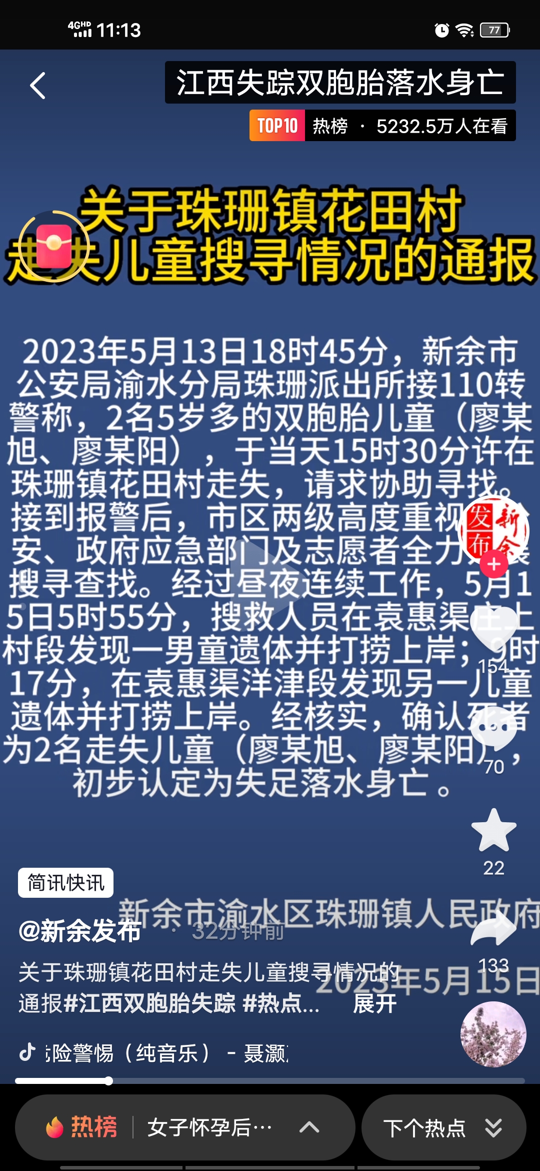 痛心!江西新余一对5岁双胞胎双双溺亡,死因初步判断为溺水