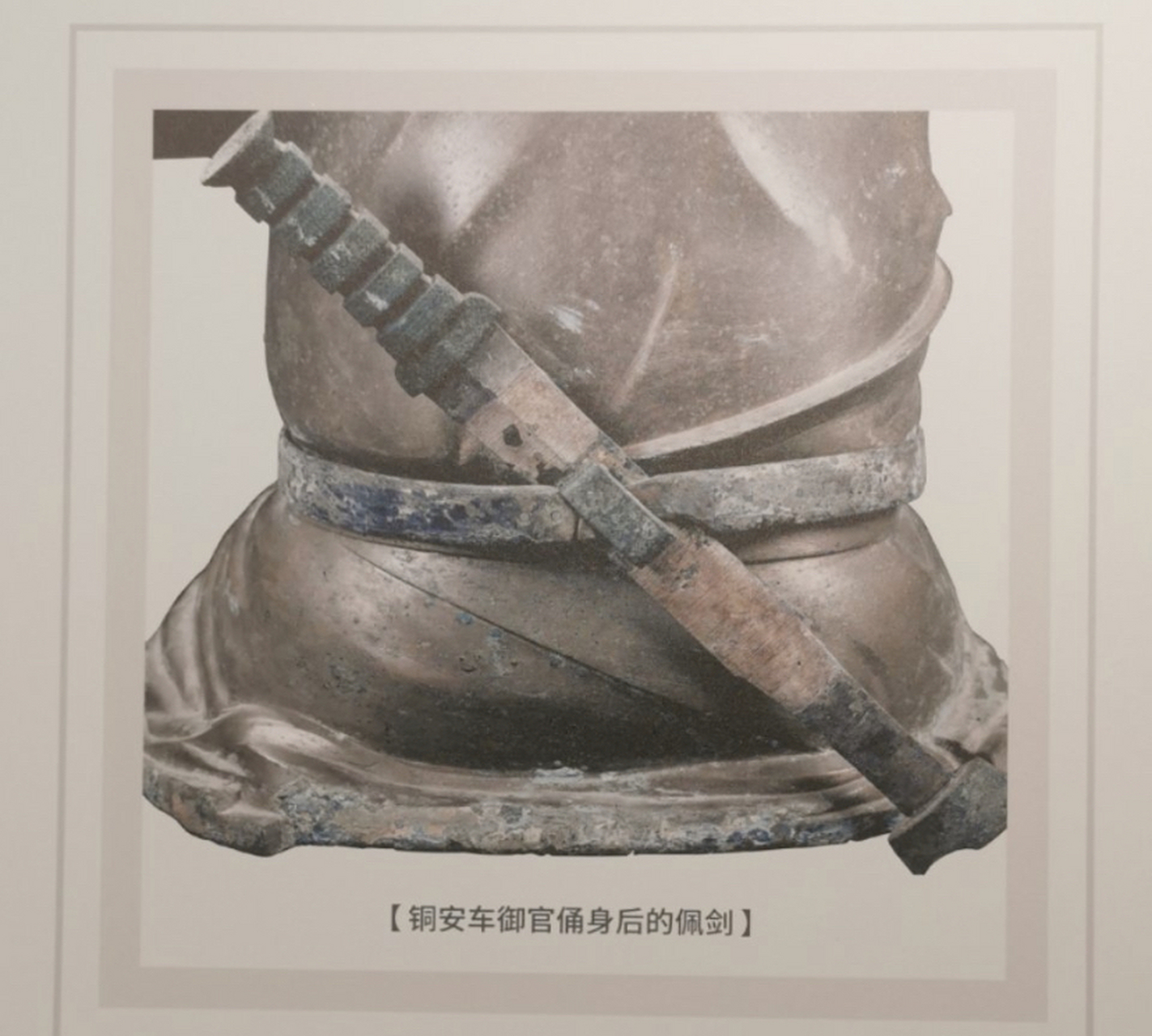 秦陵铜车马上的另一种"王负剑" 67,怪不得抽不出来