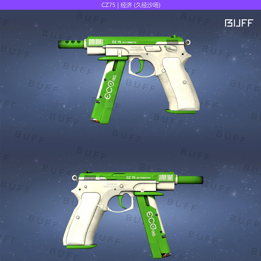 csgo新手(贫民窟)武器推荐cz75篇