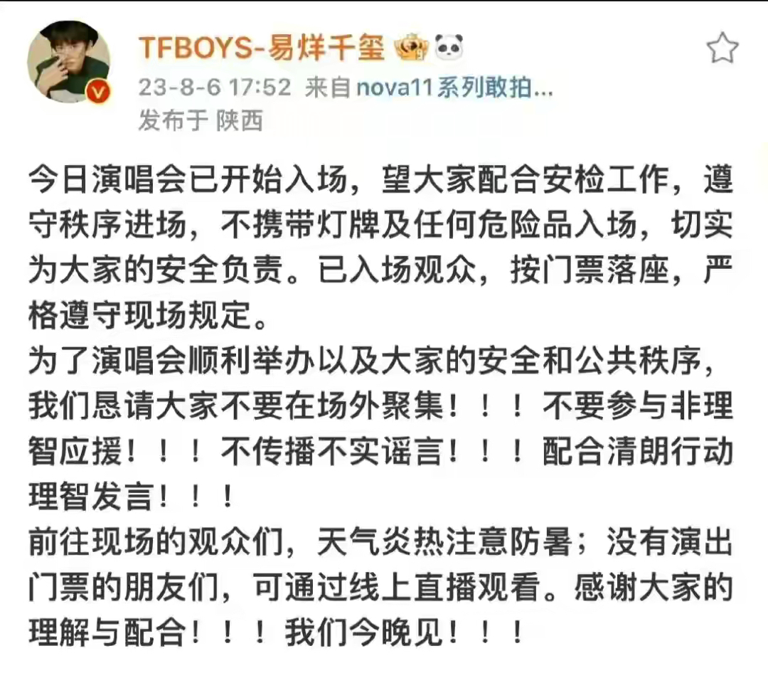 tfboys演唱会,西安群魔乱舞后,让人心寒的一幕出现了