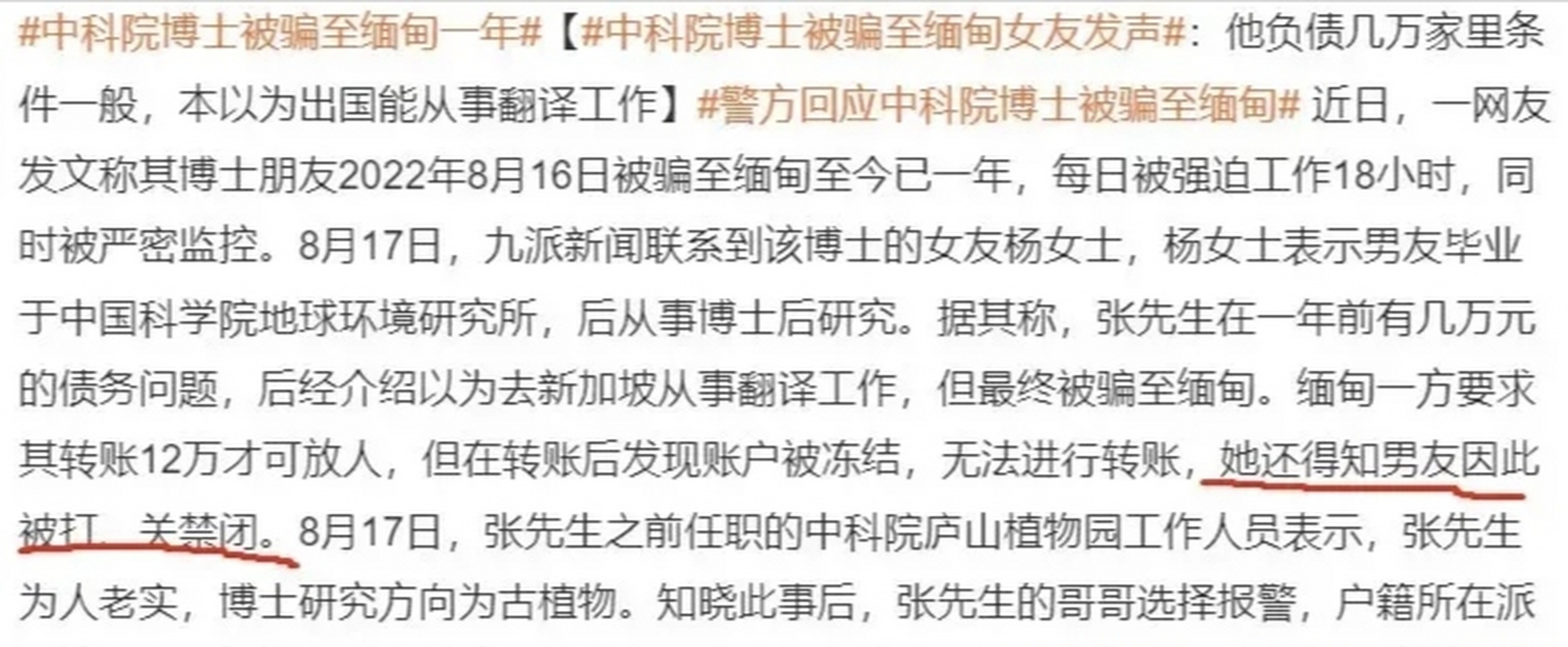路子太野了,中科院博士被骗缅甸妙瓦底园区一年整,每天强迫工作18小时