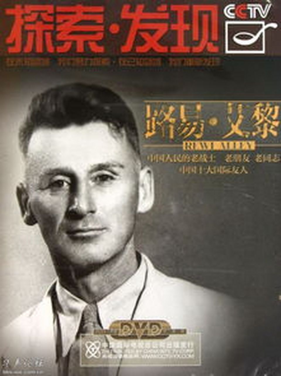 路易·艾黎,1897年12月2日生于新西兰坎特伯雷地区斯普林菲尔德镇.