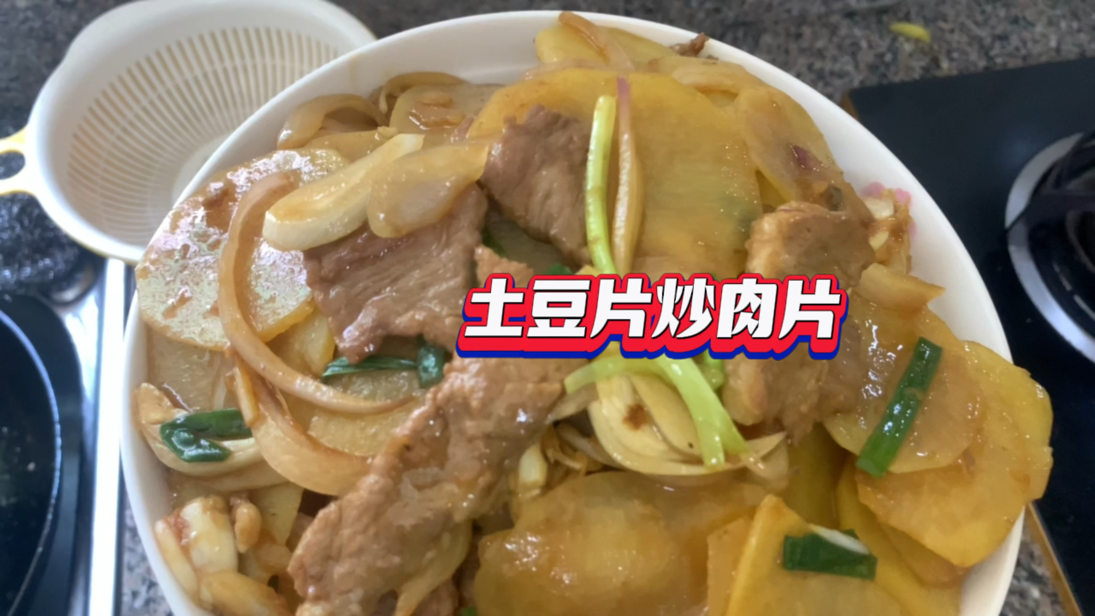 土豆片炒肉片家常做法简单又好吃,一看就会