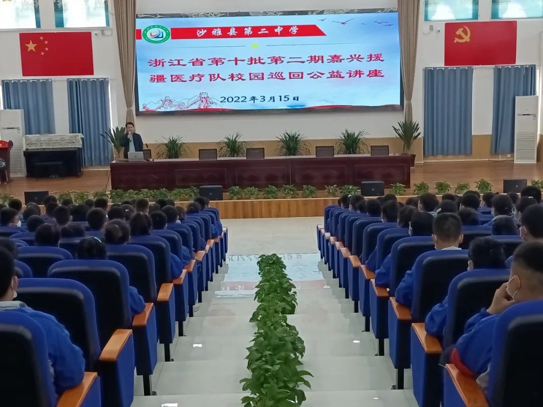 沙雅县第二中学开展爱眼护眼科普讲座
