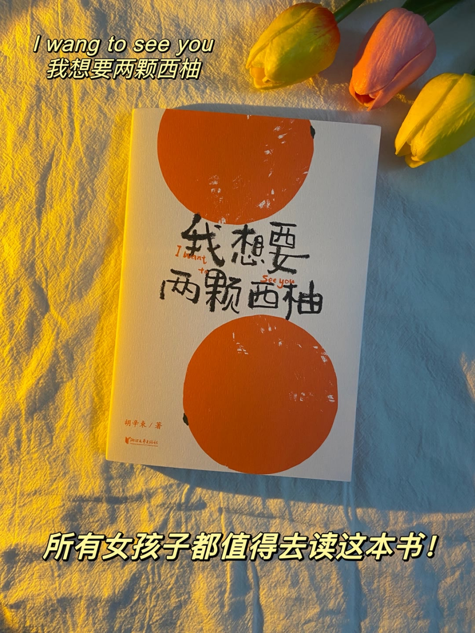 我想要两颗西柚》 是一很特别的书,更像是一份告白礼物!