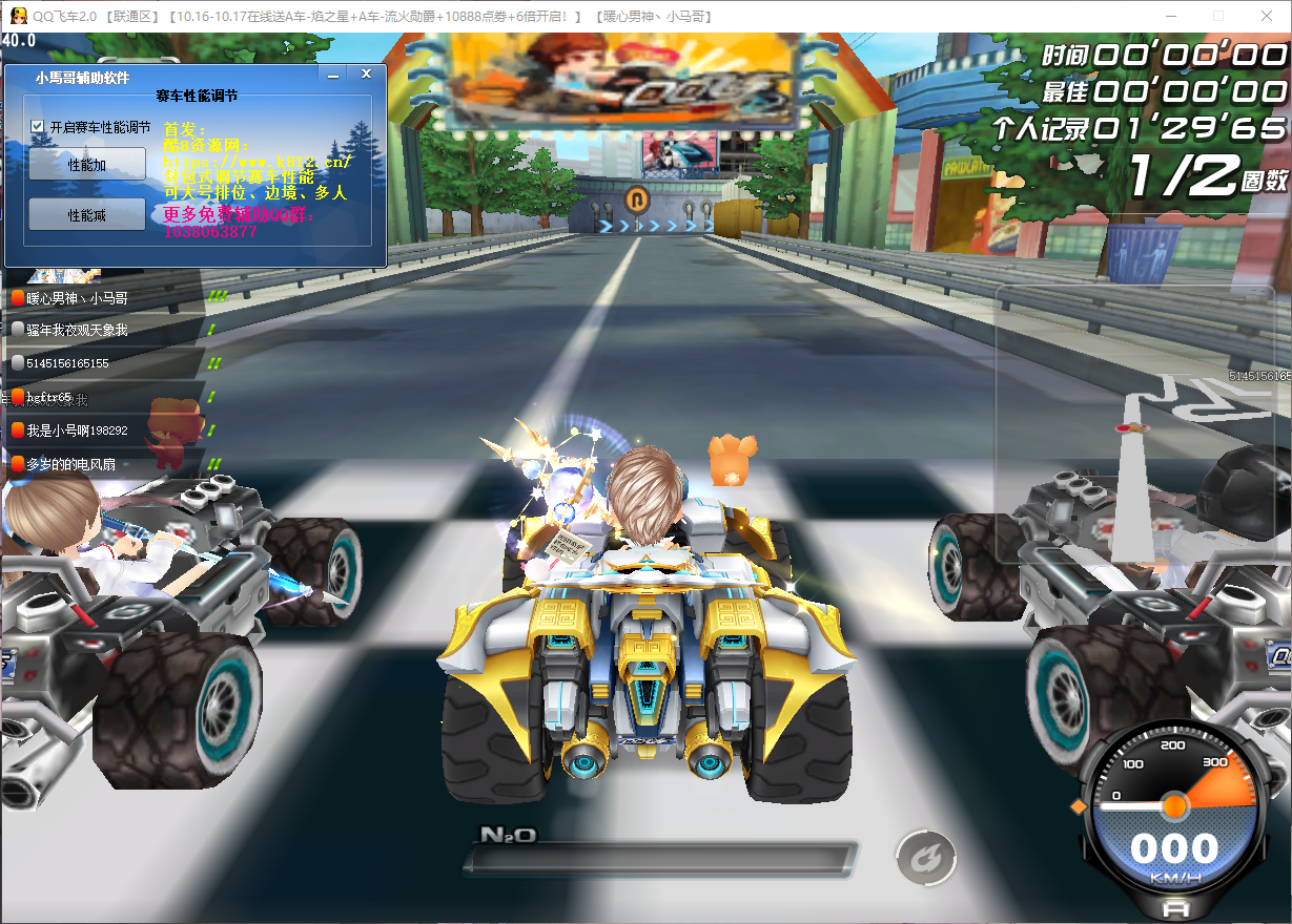 QQ飞车·赛车性能调节助手V10.12免费版 QQ飞车·赛车性能调节助手V10.12免费版