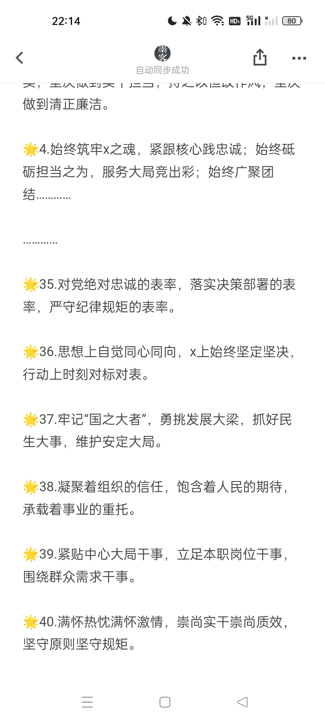 任職表態發言排比句金句45(31)47