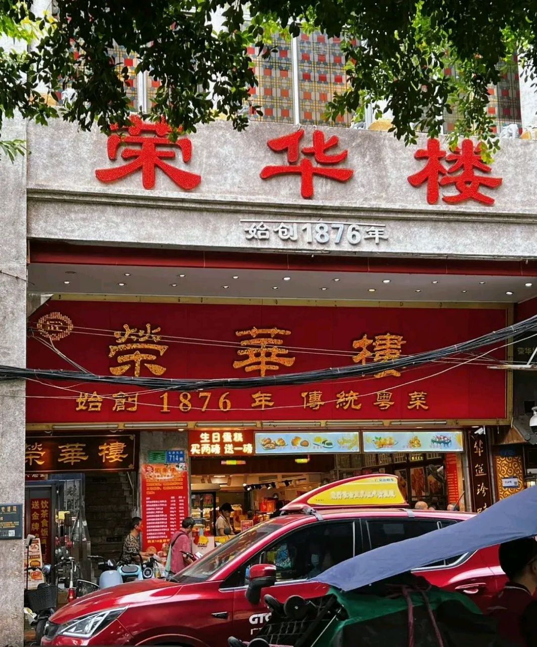 荣华楼,广州仅存少有的粤曲百年茶楼,这家位于西关骑楼之中的茶楼