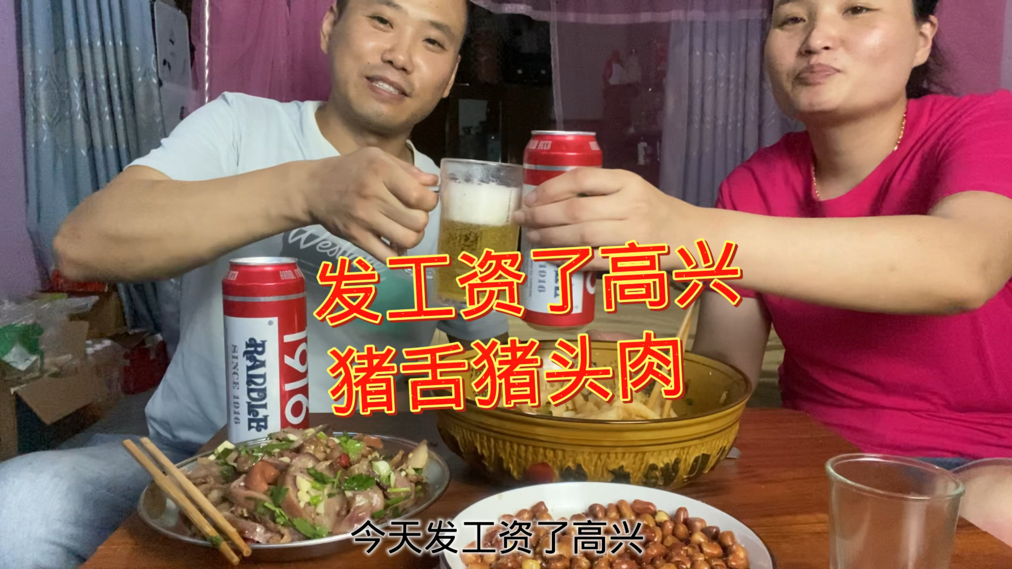 打工仔发工资了高兴,下班买猪舌猪头肉拼盘和老婆喝一杯,真开心
