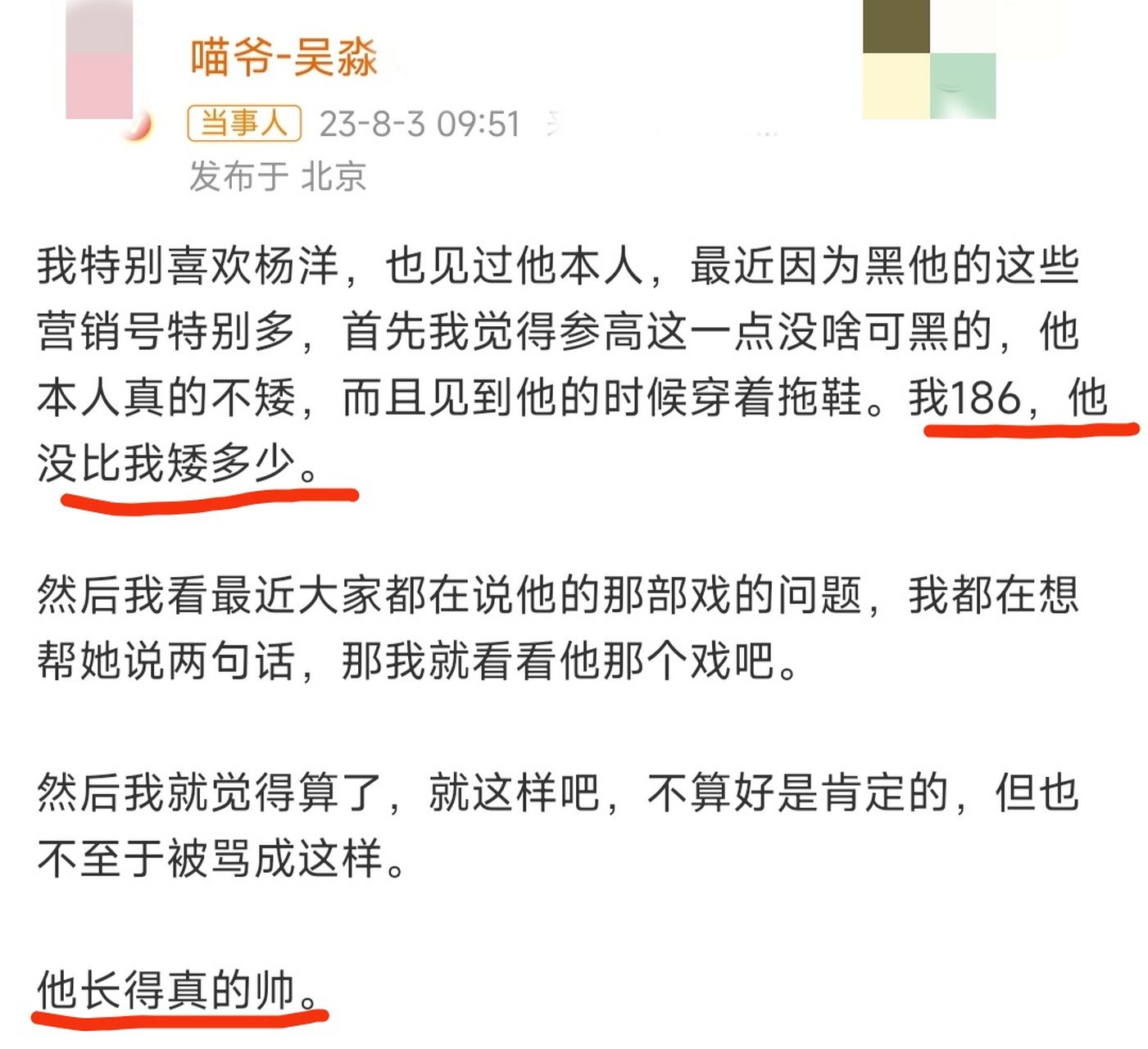 化妆师吴淼说杨洋本人真的不矮#再来看看和杨洋合照过的另一位老师