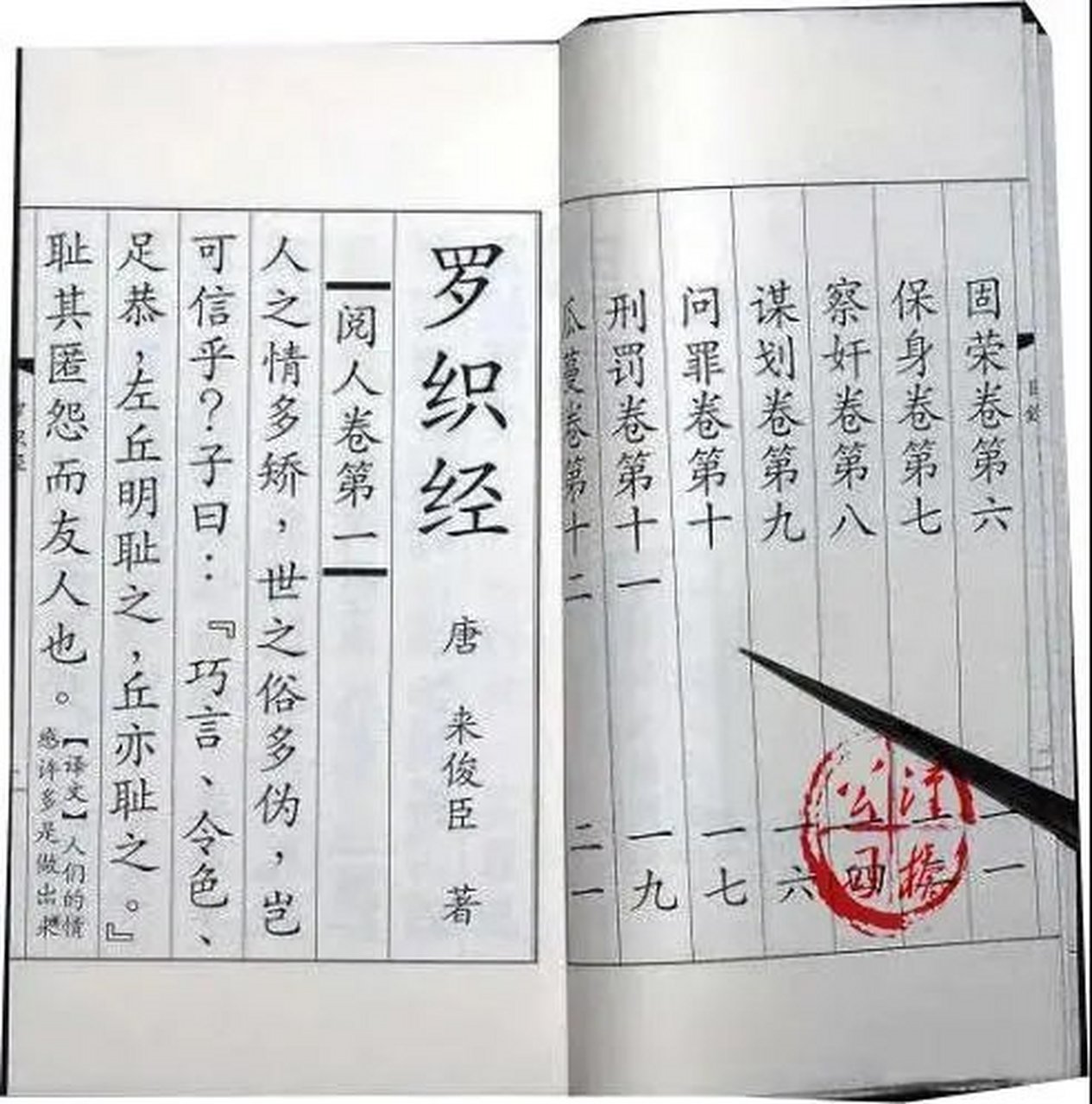 "原来是出自被称为"邪恶"的书《罗织经》.