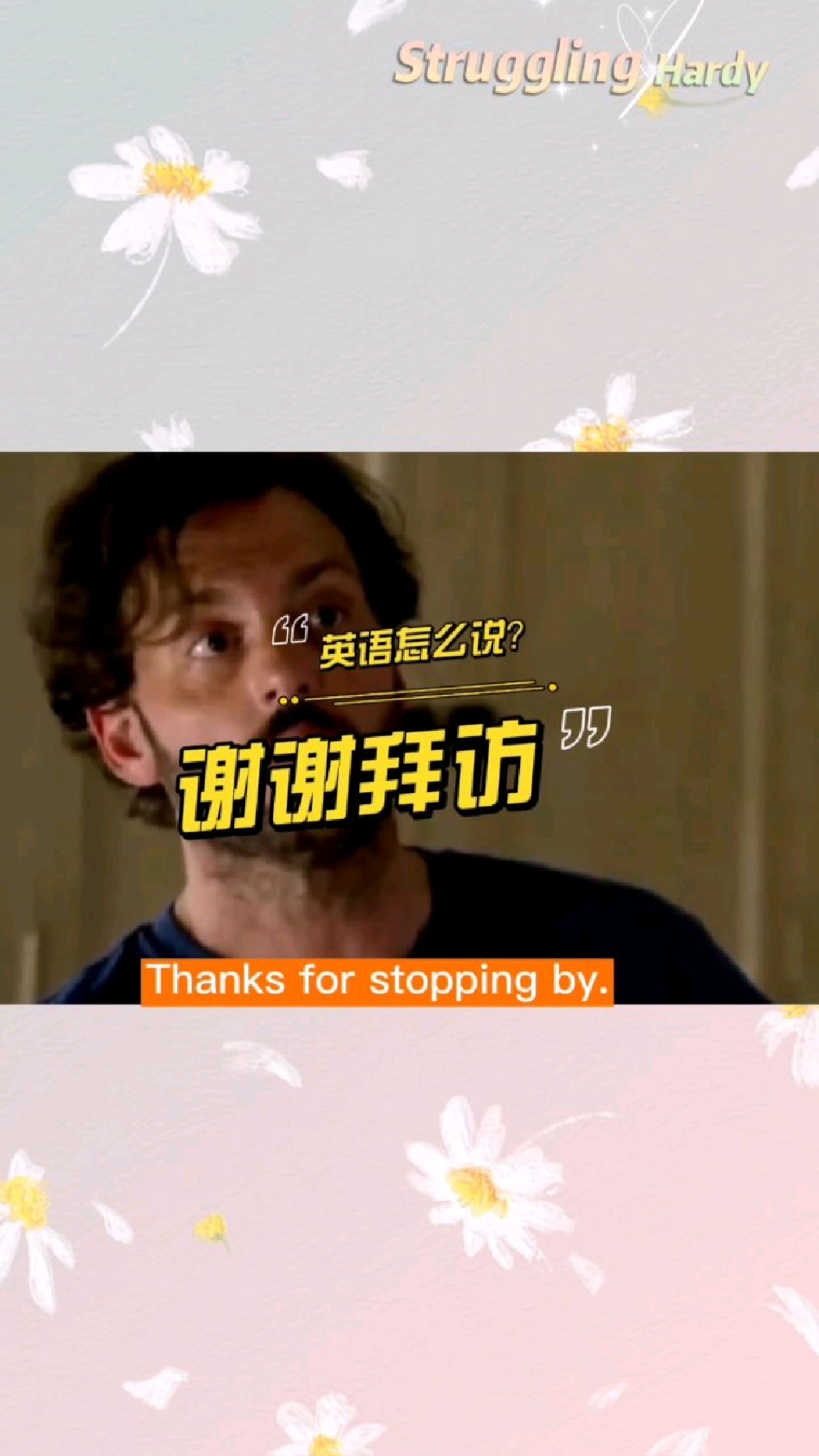 谢谢拜访用英语怎么说