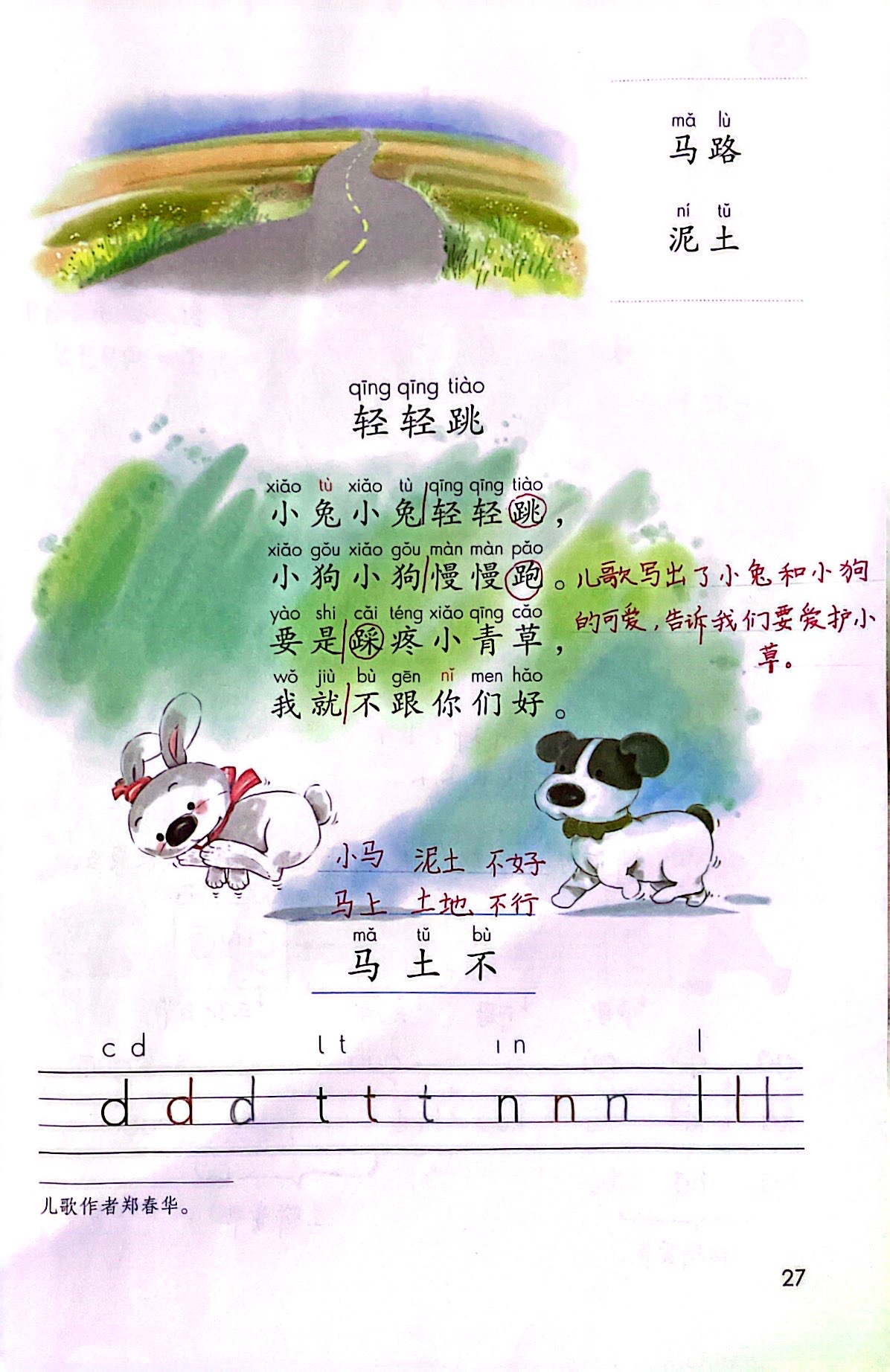 一年级语文上册汉语拼音4《d t n l》课堂笔记一年级语文上册