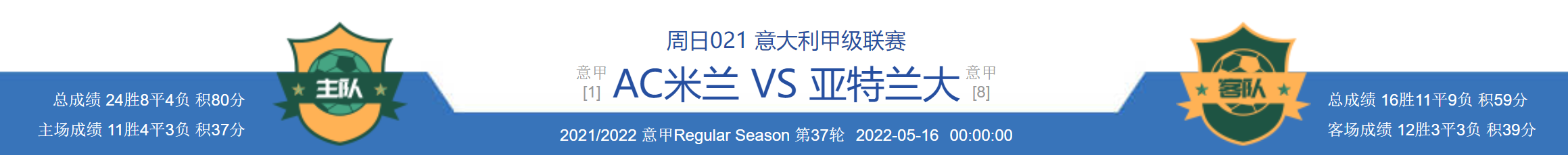 「老林侃球」意甲:ac米兰vs亚特兰大