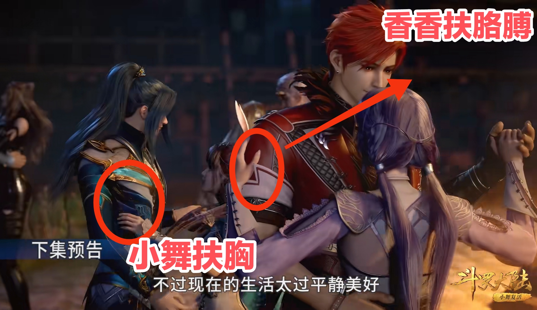 唐三小舞再现神仙互动,小舞扶胸跳舞动作曼妙,表情又纯又欲