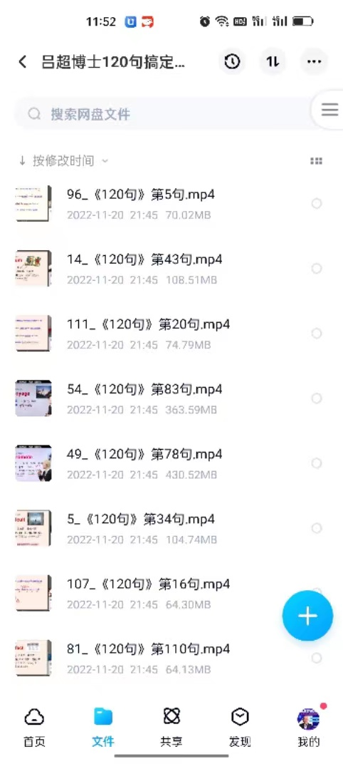 吕超英语120句搞定4000单词课程视频及电子版教材资源百度云网盘