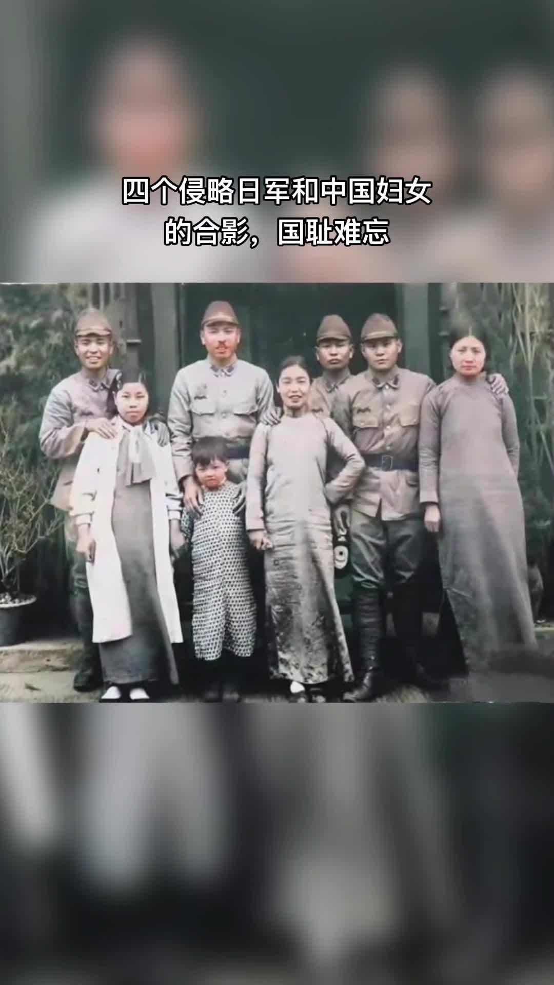 四个侵略日军和中国妇女的合影国耻难忘