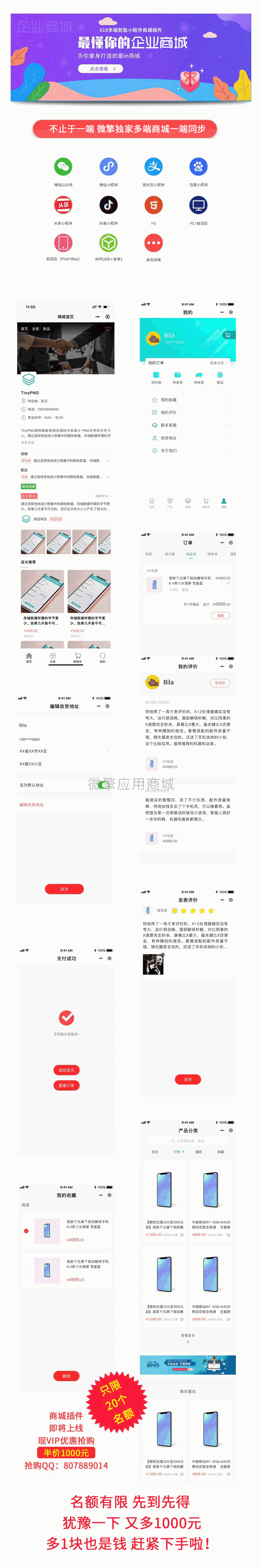 【微擎小程序】618多端智能小程序V1.1.3前端+后端，新增12套新模板(同步多端)插图6