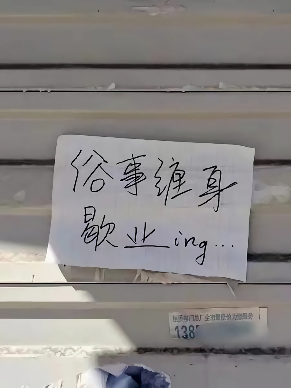 老板们为了不开门,真是煞费苦心想出出来这么些理由.