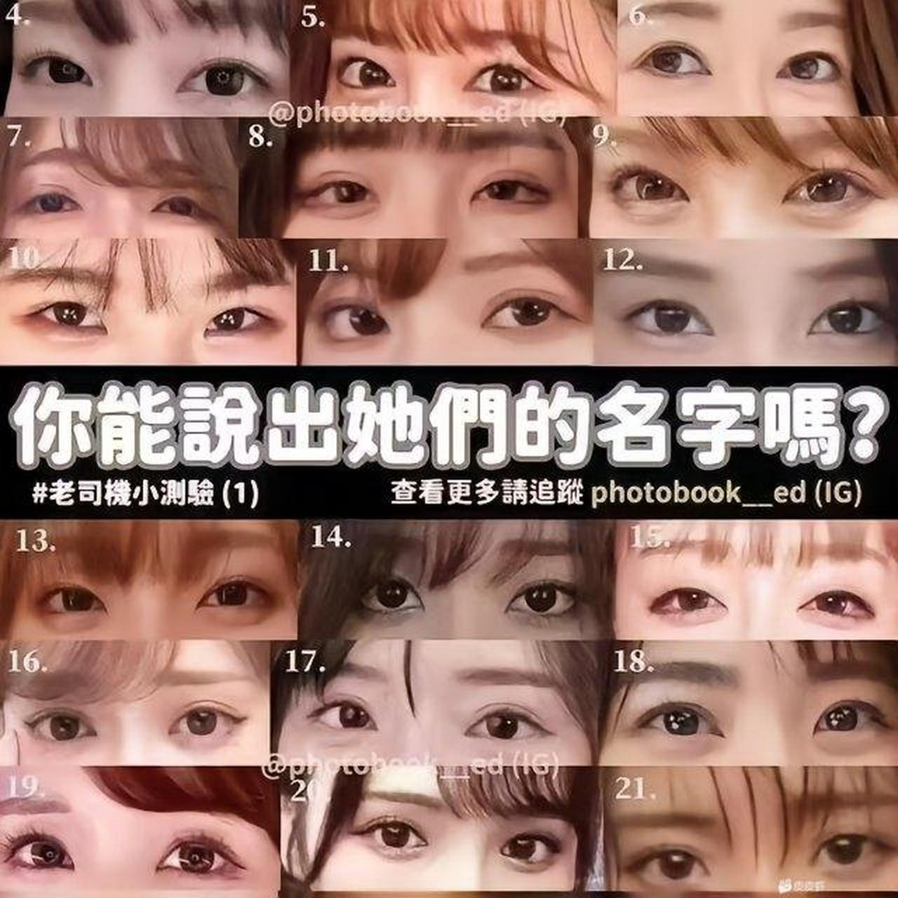 看图识人,你能说她们的名字吗?