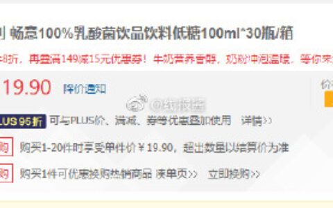 上海地区，19.9伊利 畅意100%乳酸菌饮品饮料低糖100ml