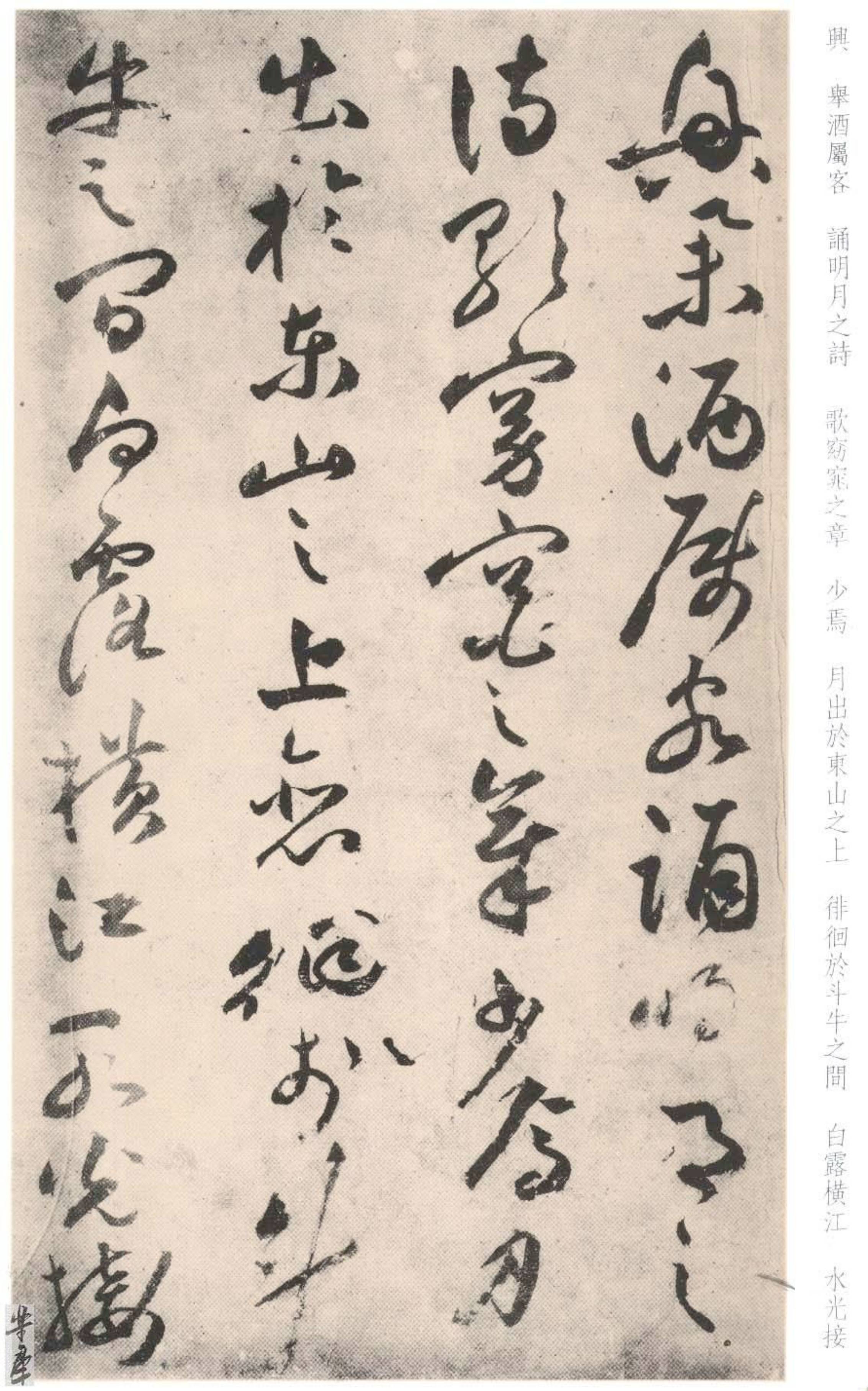 祝允明草书《前后赤壁赋》