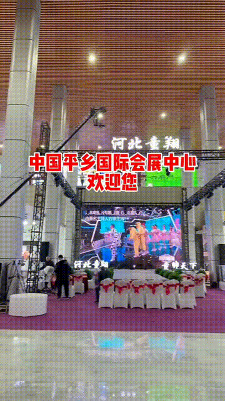 生活发现家# 中国平乡国际会展中心,现场实拍, 3000多个展位,您想和