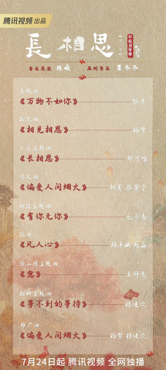 张杰,郁可唯 ,毛不易 都是ost大佬啊,这是要把观众们唱哭的节奏啊!