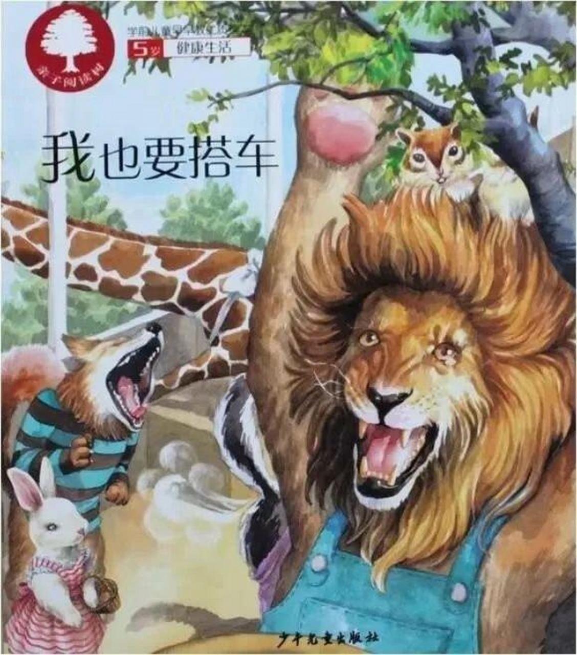 以绘本《我也要搭车》为载体,导入写画活动——学写乘车规则.