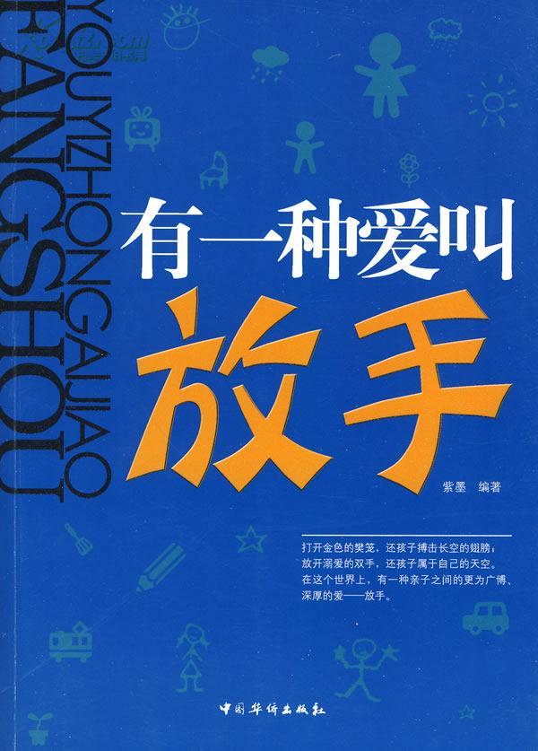 有一种爱叫做放手