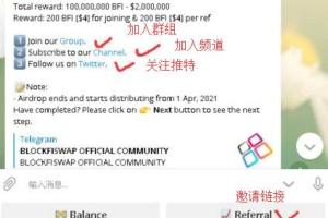 国外项目BlockFiSwap，去中心化交易所，电报空投200个 BFI ，邀请一人送200个！