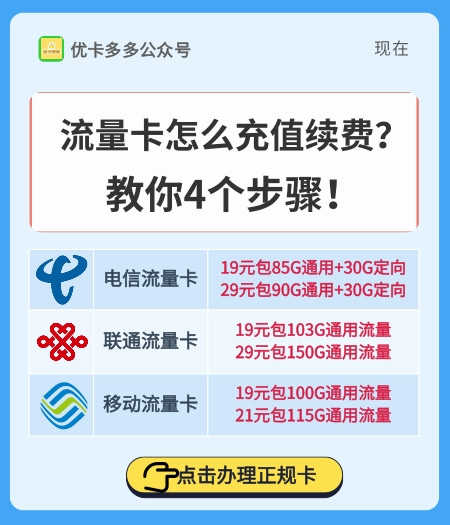 流量卡怎么充值续费？教你4个步骤！