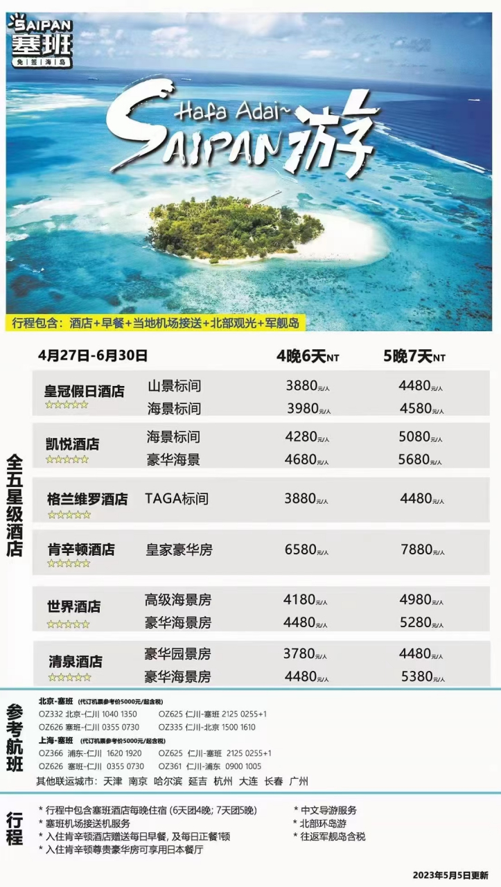 塞班9694免签入境须知: 1,机票行程单 2,酒店入住单 3,两针疫苗