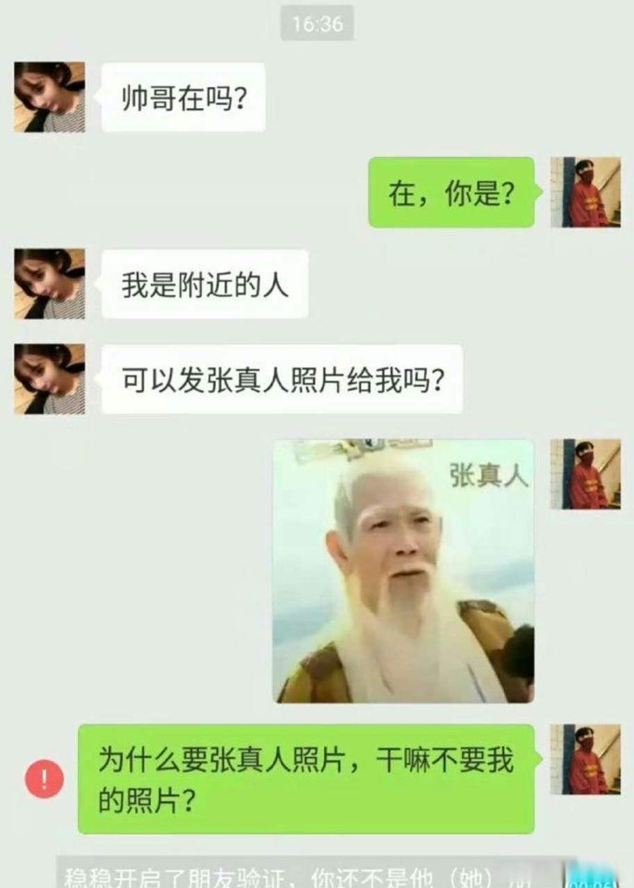 67现在的网友真奇怪,要张真人照片干什么?#趣图搞笑
