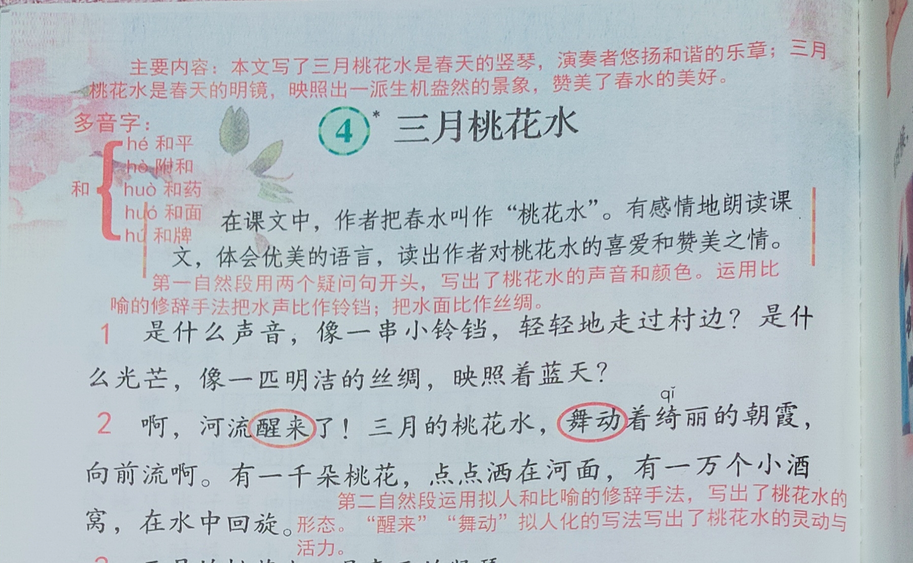 三月桃花水图片答案图片