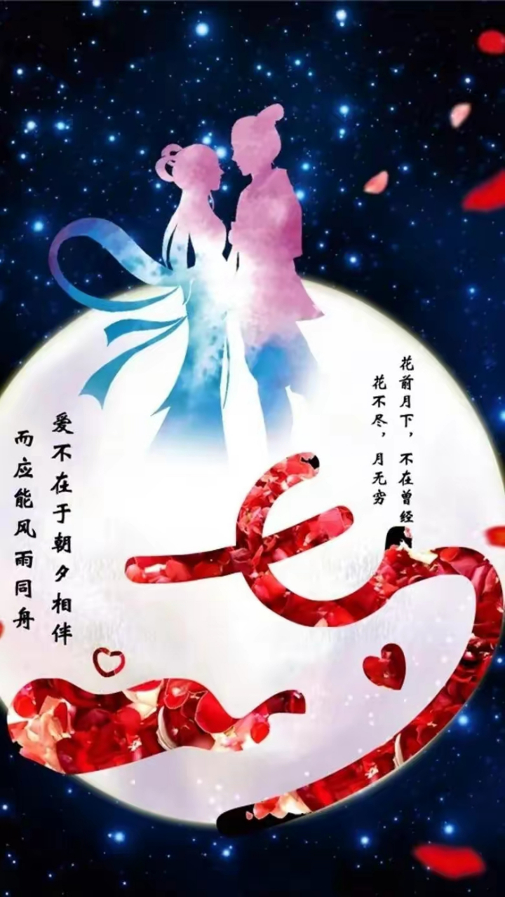 牛郎 织女 鹊桥=凄美爱情神话 情人节 爱妻日 老人节=白头偕老 昨天