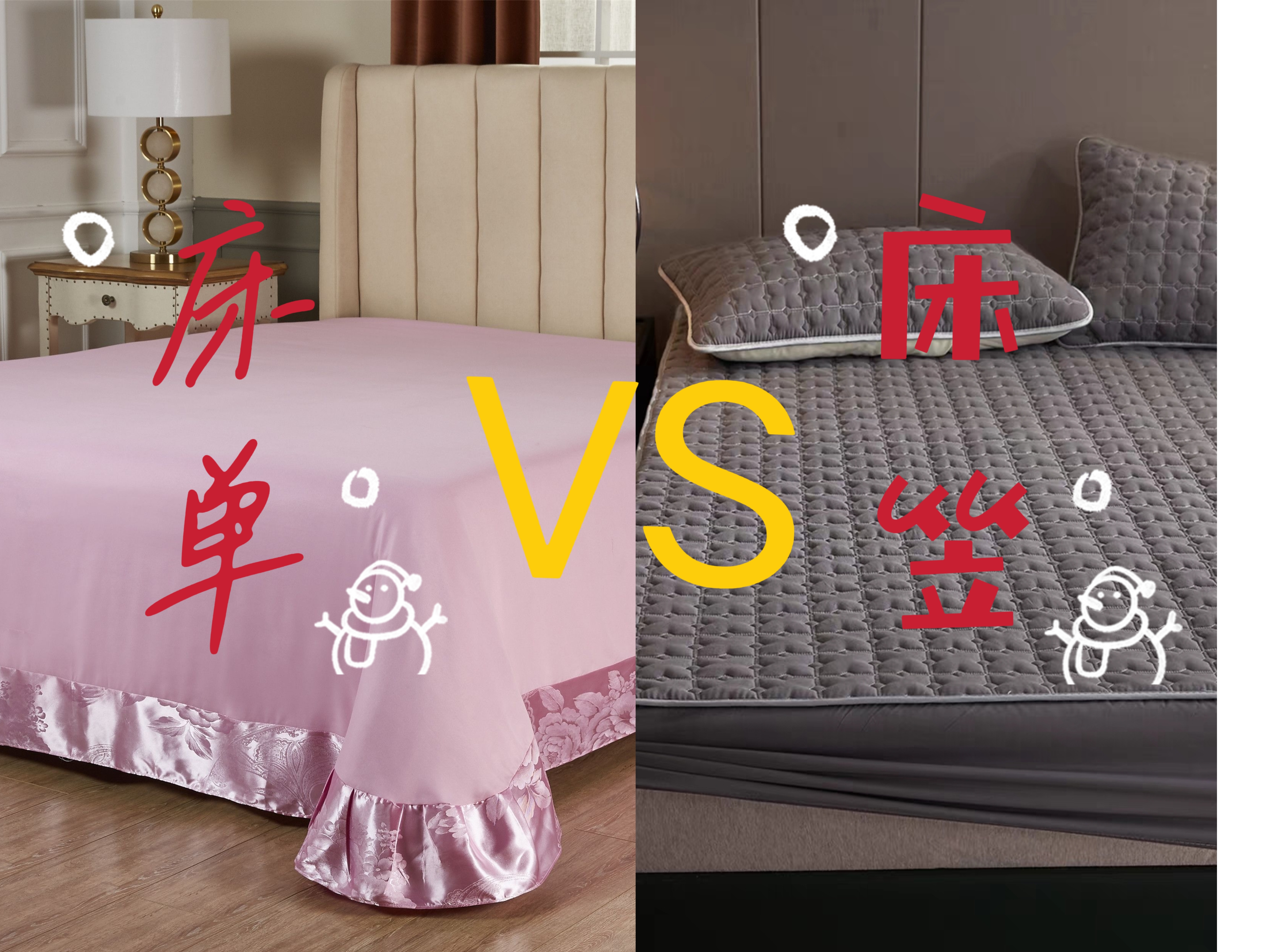 床笠与床单的区别,选择哪个更适合你的卧室?