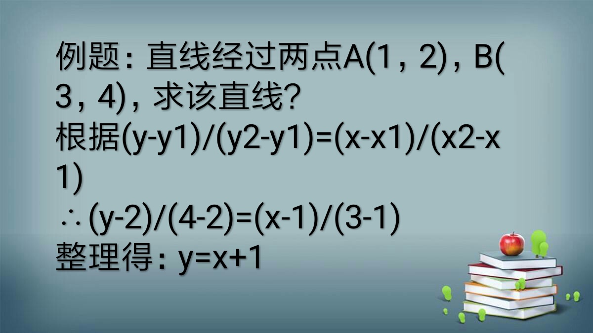 求直線方程形式的彙總