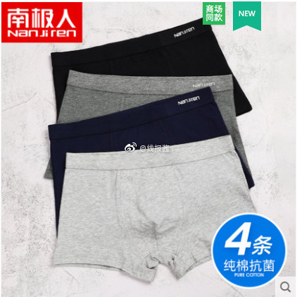 南极人纯棉内裤4条169