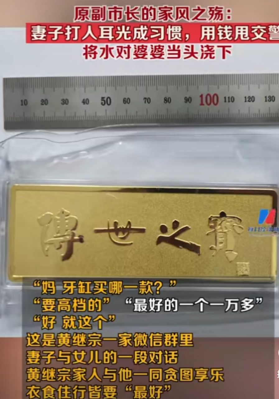 原副市长妻子打人耳光成习惯#原副市长黄继宗的兄弟姐妹基本都挨过她