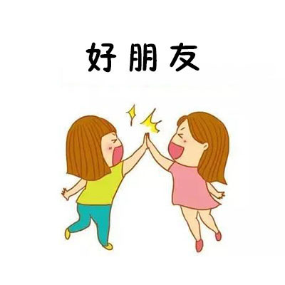 交往10多年的朋友还有几个在联系?
