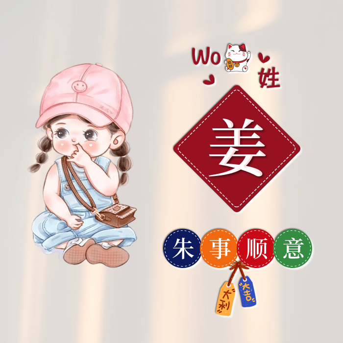 更新一款动漫人物专属姓氏头像:没有的姓氏下次更新