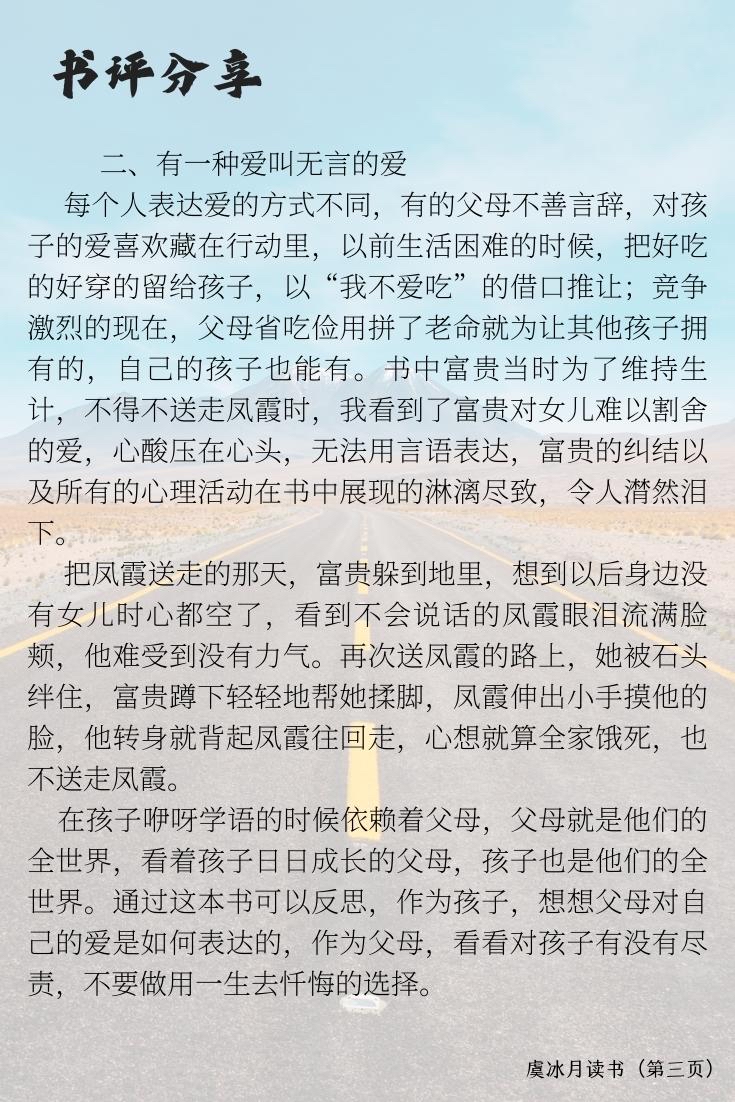 精彩书评《活着》—思考活着的意义
