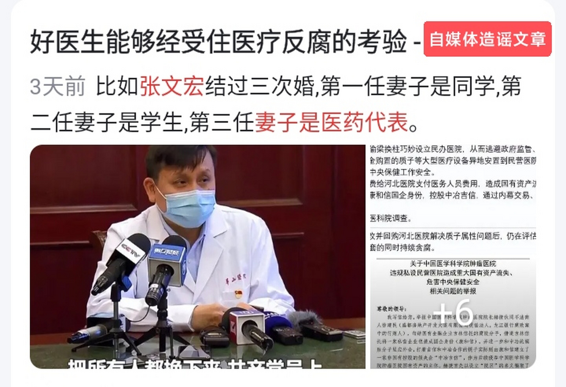 知名感染专家张文宏医生,近期被自媒体发文称其"三婚",妻子是"医药